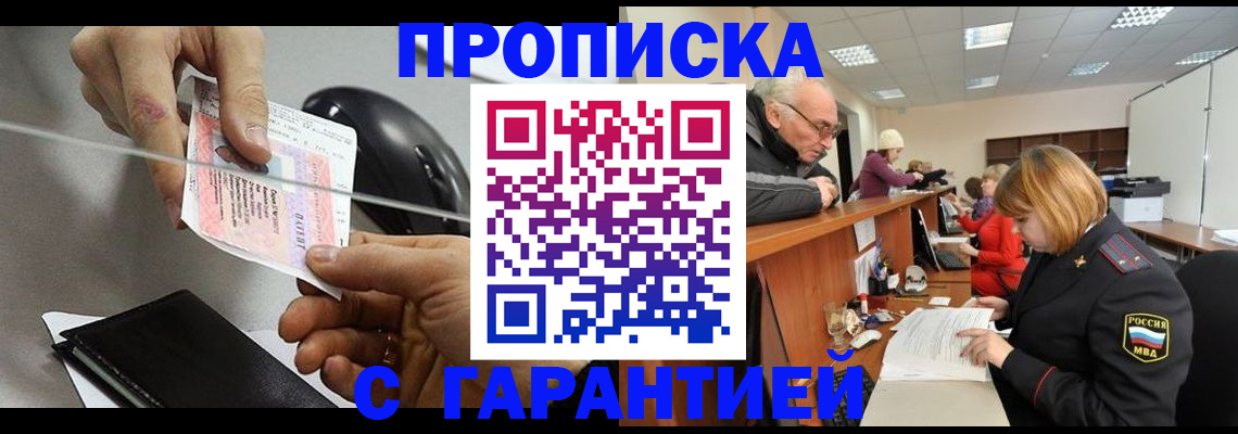 прописка 2025 в Емве